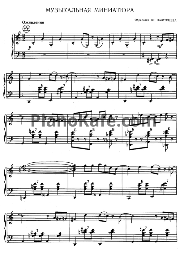 Ноты Х. Альперт - Музыкальная миниатюра - PianoKafe.com