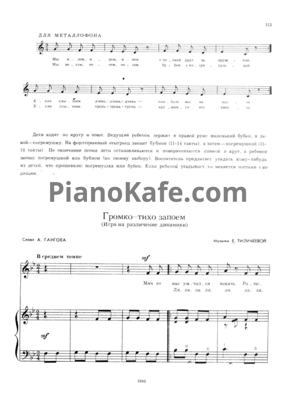 Ноты Е. Тиличеева - Громко-тихо запоем (Игра на различение динамики) - PianoKafe.com
