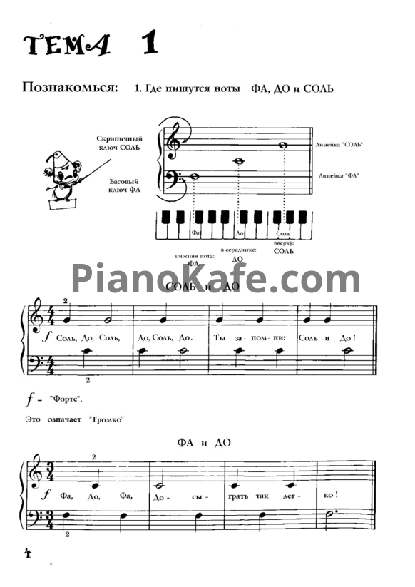 Ноты Музыкальное дерево. Учебник фортепианной игры для начинающих - PianoKafe.com