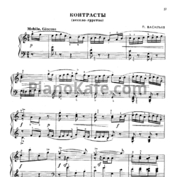 Ноты П. Васильев - Контрасты (Весело-грустно)