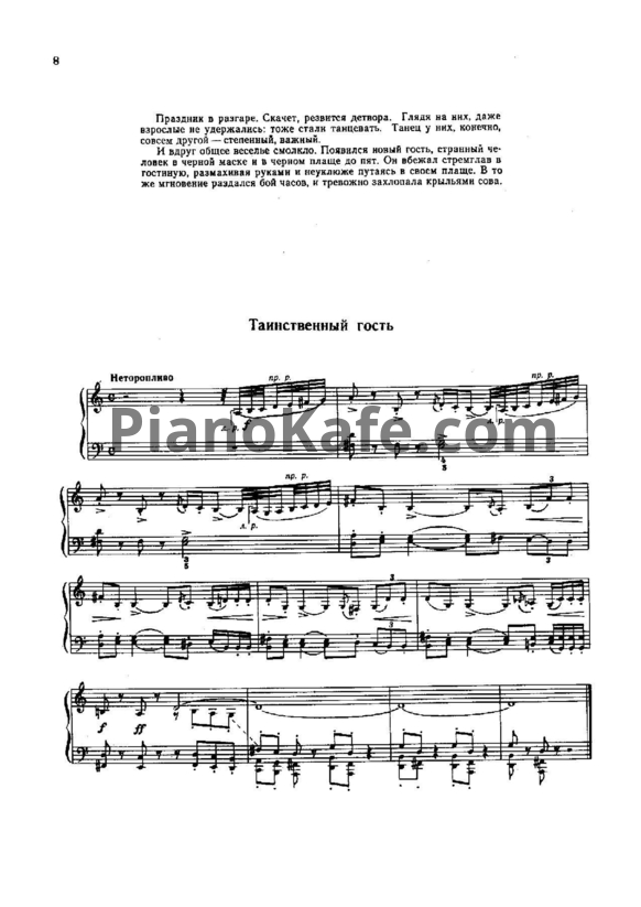 Ноты П. Чайковский - Таинственный гость - PianoKafe.com