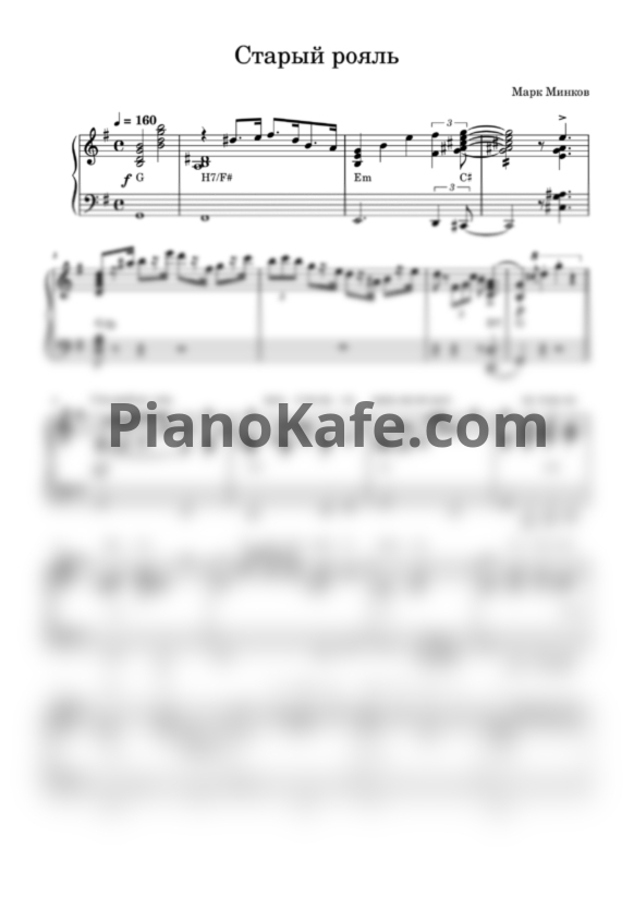 Ноты Марк Минков - Старый рояль (Play The Piano) - PianoKafe.com