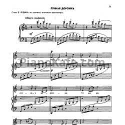 Ноты Жанна Металлиди - Лунная дорожка - предпросмотр