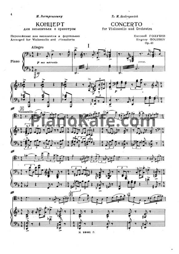 Ноты Е. Голубев - Концерт для виолончели с оркестром (Соч. 41, Клавир) - PianoKafe.com