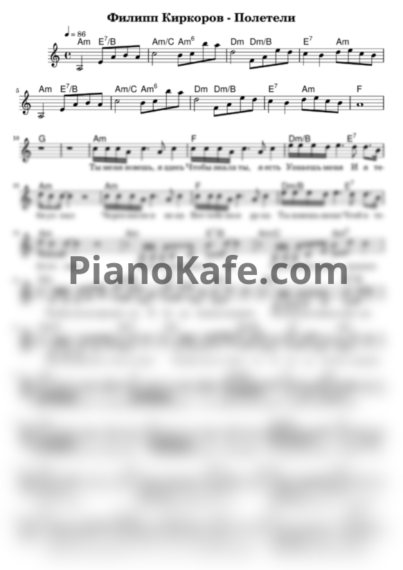 Ноты Филипп Киркоров - Полетели (Переложение для голоса) - PianoKafe.com