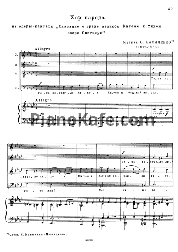 Ноты С. Василенко - Хор народа (Op. 5) - PianoKafe.com