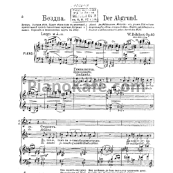 Ноты Владимир Ребиков - Опера "Бездна" (Op. 40)