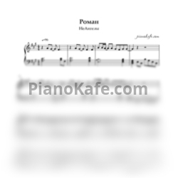 Ноты Неангелы - Роман