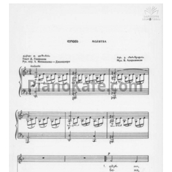 Ноты Важа Азарашвили - Молитва - предпросмотр