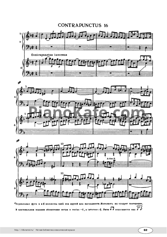 Ноты И. Бах - Искусство фуги (в изложении для фортепиано). Контрапункт №16 - PianoKafe.com