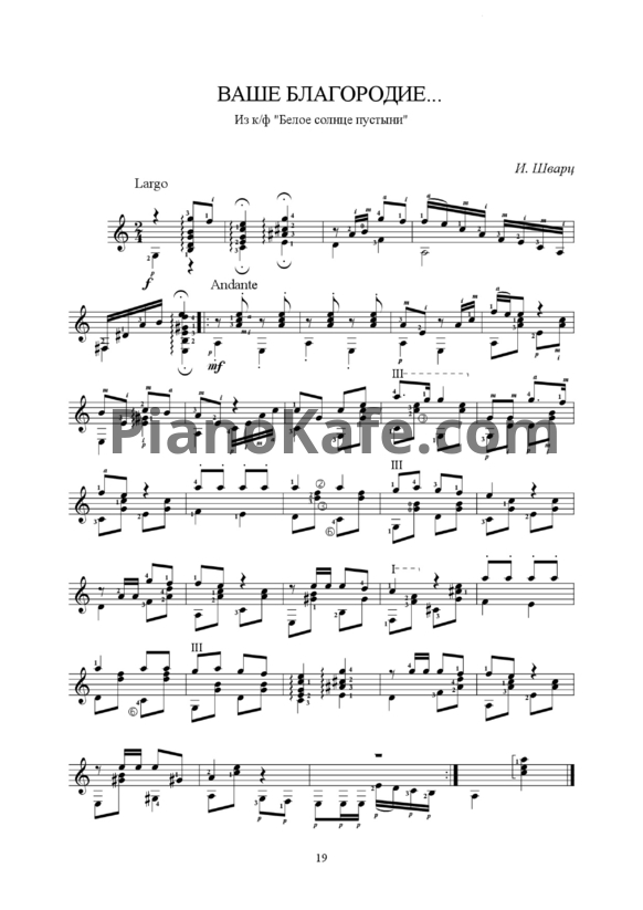 Ноты Исаак Шварц - Ваше благородие, госпожа удача - PianoKafe.com