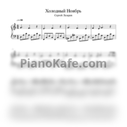Ноты Сергей Лазарев - Холодный ноябрь - предпросмотр