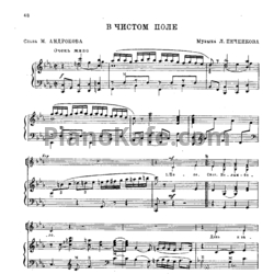 Ноты Л. Печников - В чистом поле - предпросмотр