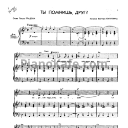 Ноты Виктор Купревич - Ты помнишь, друг - предпросмотр