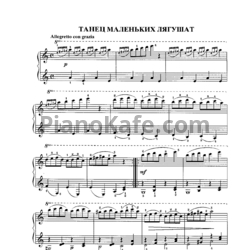 Ноты Юрий Щуровский - Танец маленьких лягушат - предпросмотр