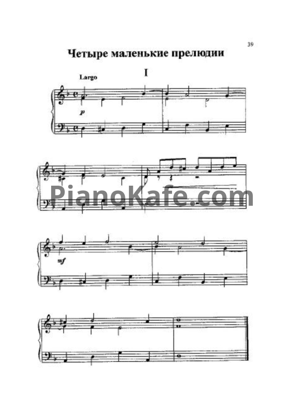Ноты Четыре маленькие прелюдии - PianoKafe.com