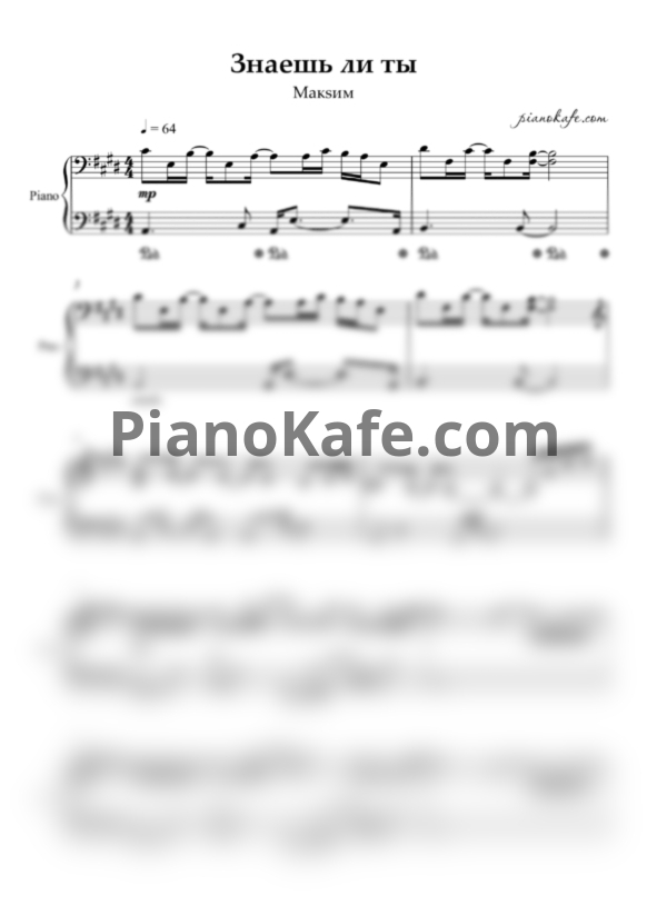 Ноты Макsим - Знаешь ли ты (Piano cover) - PianoKafe.com