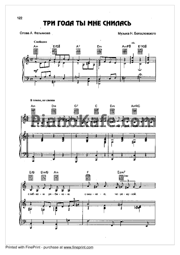 Ноты Марк Бернес - Три года ты мне снилась (Версия 2) - PianoKafe.com