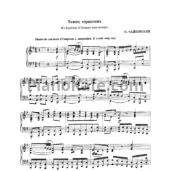 Ноты П. Чайковский - Танец герцогинь - предпросмотр