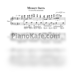 Ноты Гелена Великанова - Может быть