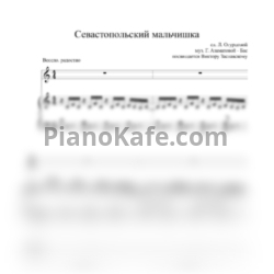 Ноты Гульнара Азаматова-Бас - Севастопольский мальчишка - предпросмотр