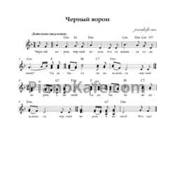 Ноты Матвей Семишкур - Черный ворон - предпросмотр