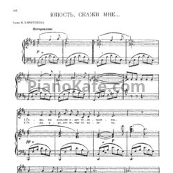 Ноты Анатолий Новиков - Юность, скажи мне