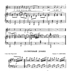 Ноты П. Савинцев - Солнечный домик - предпросмотр