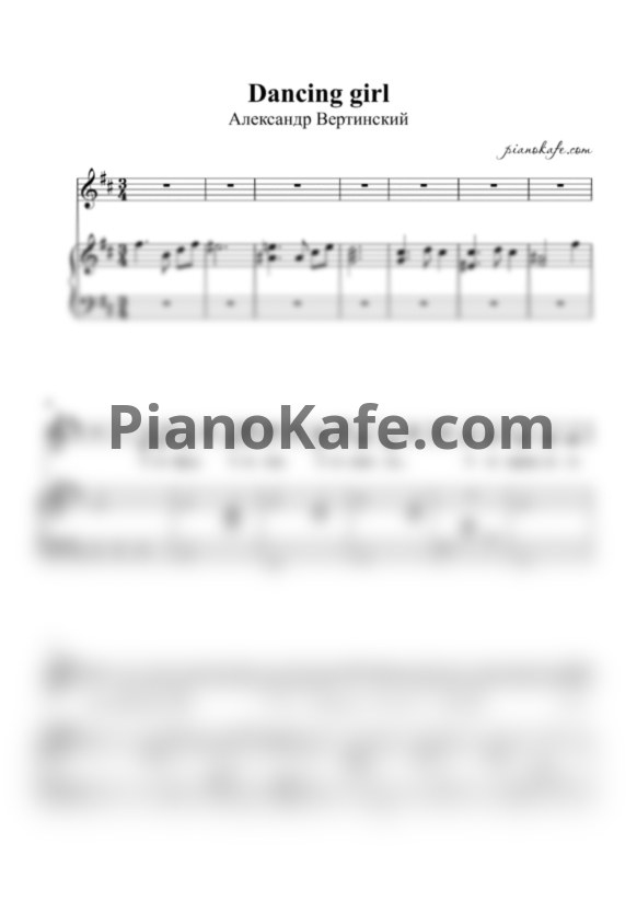 Ноты Сергей Голицын - Dancing girl - PianoKafe.com