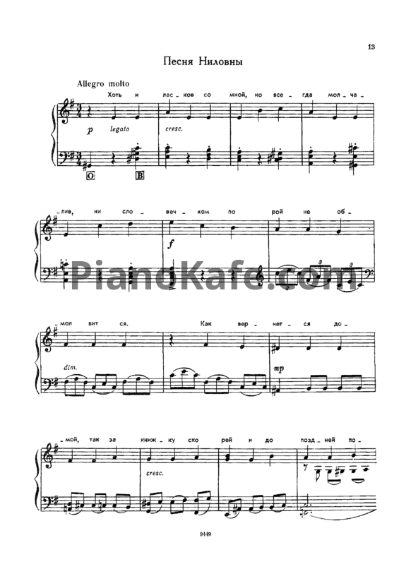 Ноты Тихон Хренников - Песня Ниловны (Соч. 13) - PianoKafe.com