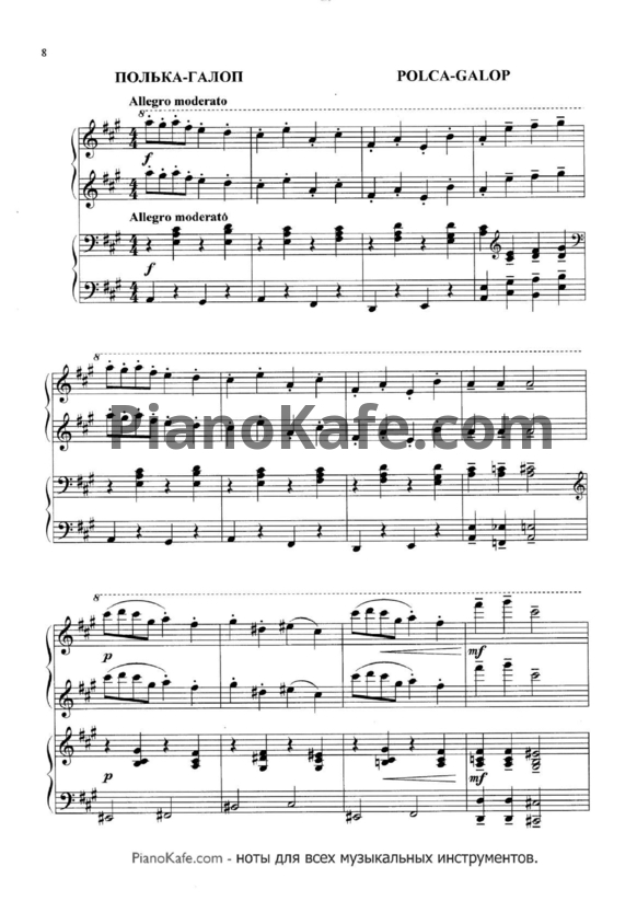 Ноты Владимир Коровицын - Полька-галоп (для фортепиано в 4 руки) - PianoKafe.com