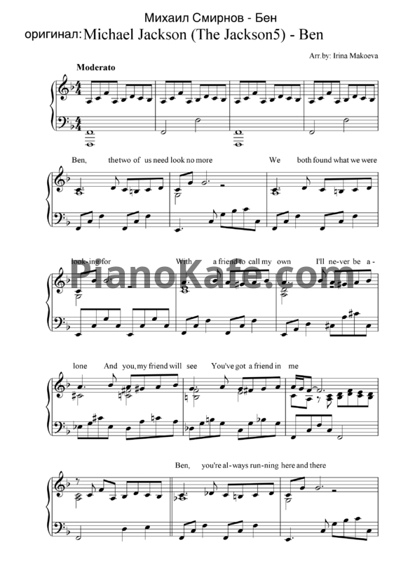 Ноты Михаил Смирнов - Бен - PianoKafe.com