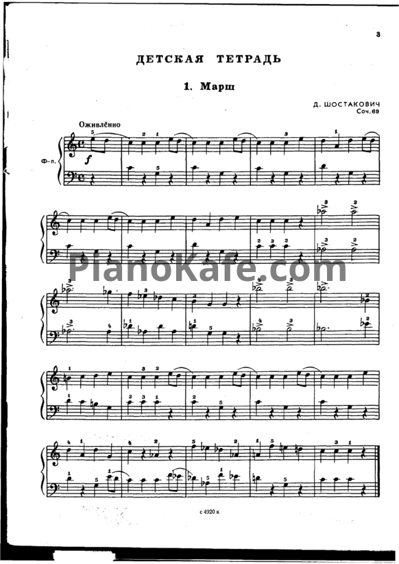 Ноты Дмитрий Шостакович - Альбом фортепианных пьес для детей - PianoKafe.com