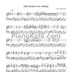 Ноты Леонид Шишенин - Прелюдия соль минор