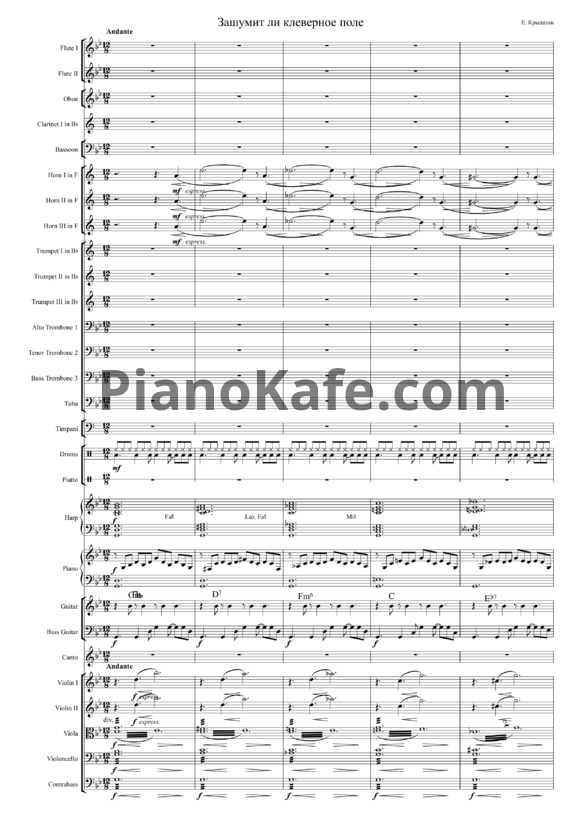 Ноты Евгений Крылатов - Зашумит ли клеверное поле (Партитура) - PianoKafe.com