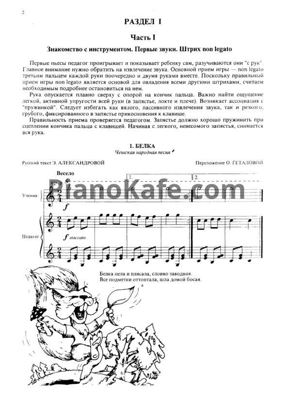 Ноты О. Геталова - В музыку с радостью (Книга нот) - PianoKafe.com