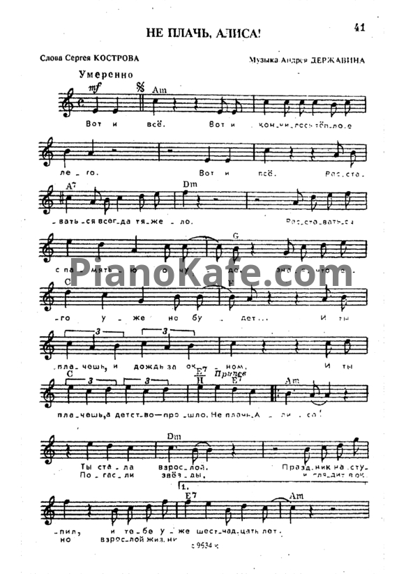 Ноты Сталкер - Не плачь, Алиса! - PianoKafe.com