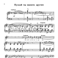 Ноты Г. Пономаренко - Пуская ты выпита другим - предпросмотр