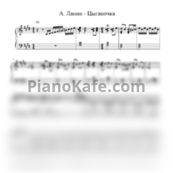 Ноты А. Ланин - Цыганочка - предпросмотр