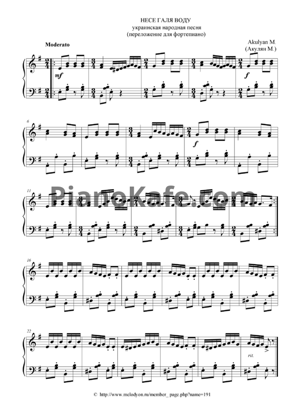 Ноты Марина Акулян - Несе Галя воду (Украинская народная песня) - PianoKafe.com