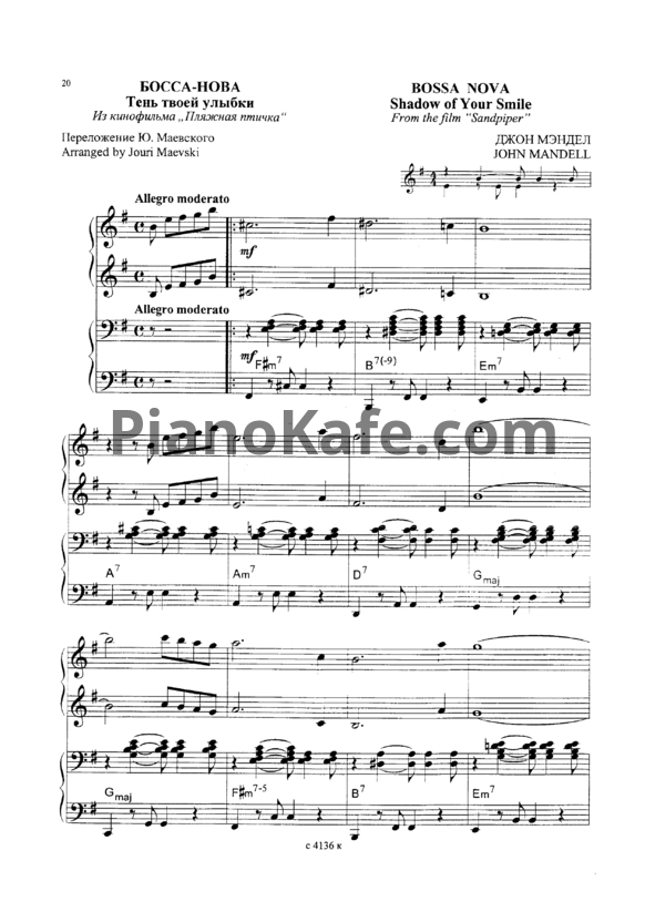 Ноты Джон Мэндел - Босса-нова "Тень твоей улыбки" (Переложение для фортепиано в 4 руки Ю. Маевского) - PianoKafe.com