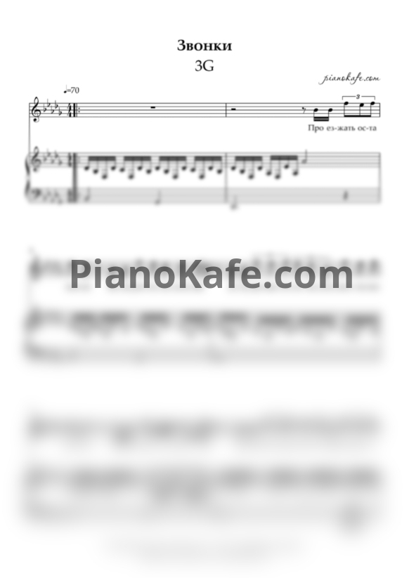 Ноты 3G - Звонки - PianoKafe.com