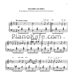 Ноты Сергей Никитин - Песенки ослика - предпросмотр