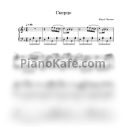 Ноты Юрий Чичков - Скерцо - предпросмотр