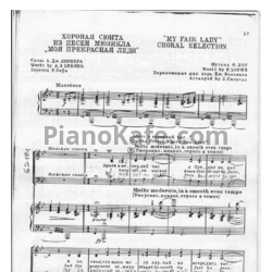 Ноты Фредерик Лоу - Хоровая сюита из песен мюзикла "Моя прекрасная леди" - предпросмотр