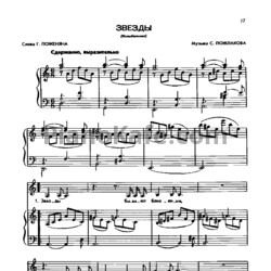 Ноты Станислав Пожлаков - Звёзды - предпросмотр