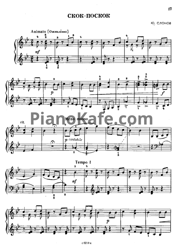 Ноты Ю. Слонов - Скок-поскок - PianoKafe.com