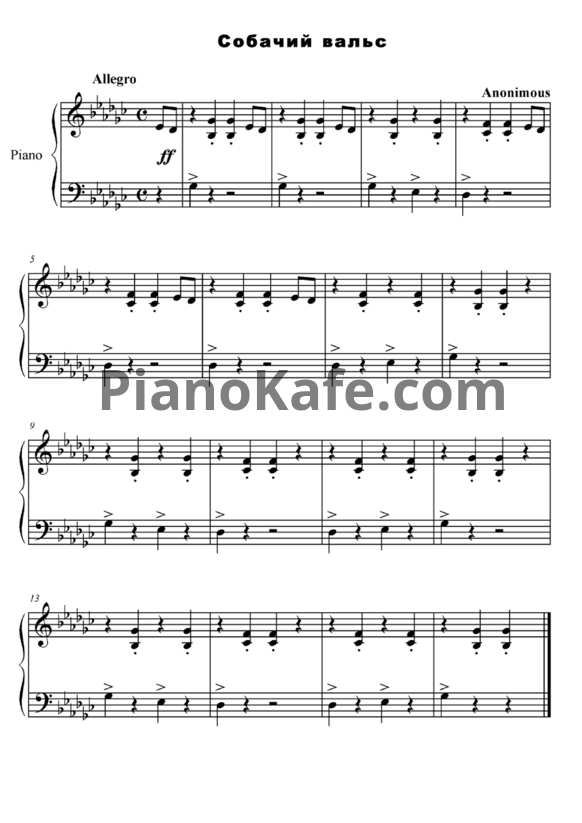 Ноты Собачий вальс (Версия 2) - PianoKafe.com