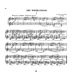 Ноты Э. Аристакесян - Две миниатюры