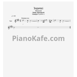 Ноты Ляпис Трубецкой - Зорачкі - предпросмотр